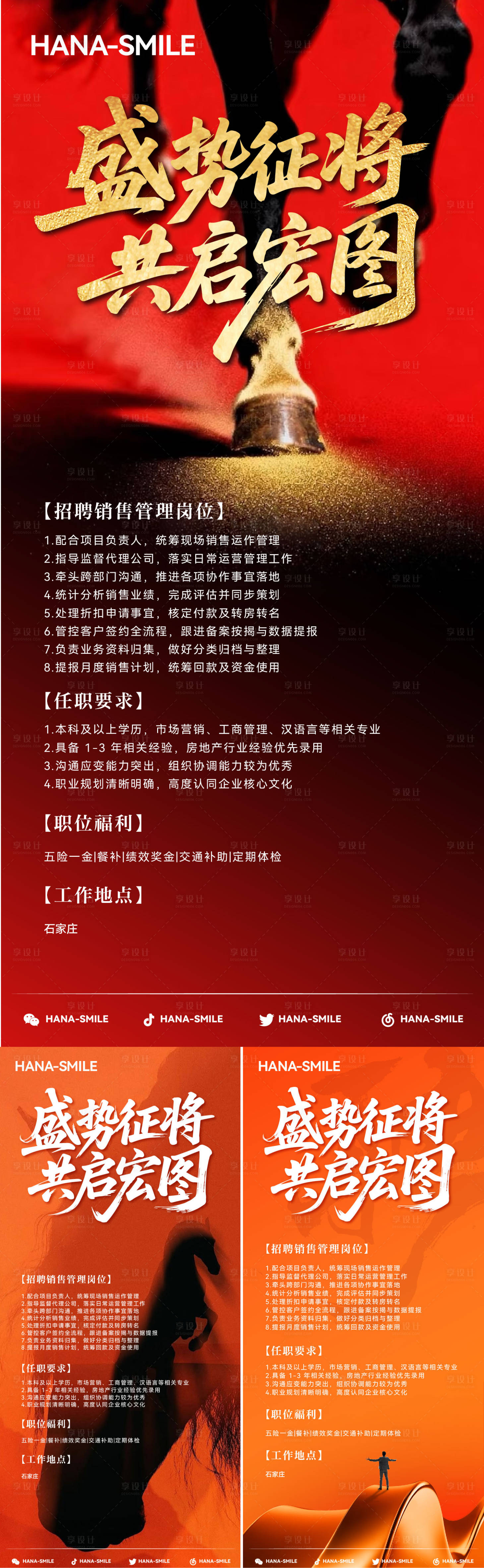 源文件下载【享设计】搜索编号：55780035619309319【红色招聘广告】