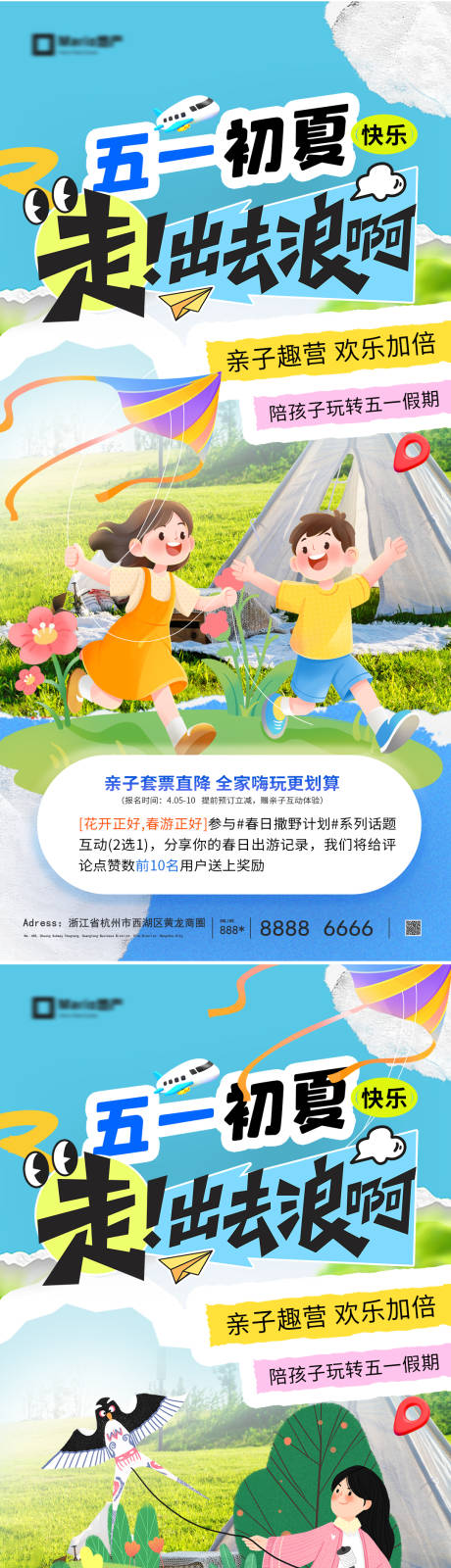 源文件下载【享设计】搜索编号：56330036128046252【五一劳动节踏青旅游活动海报】