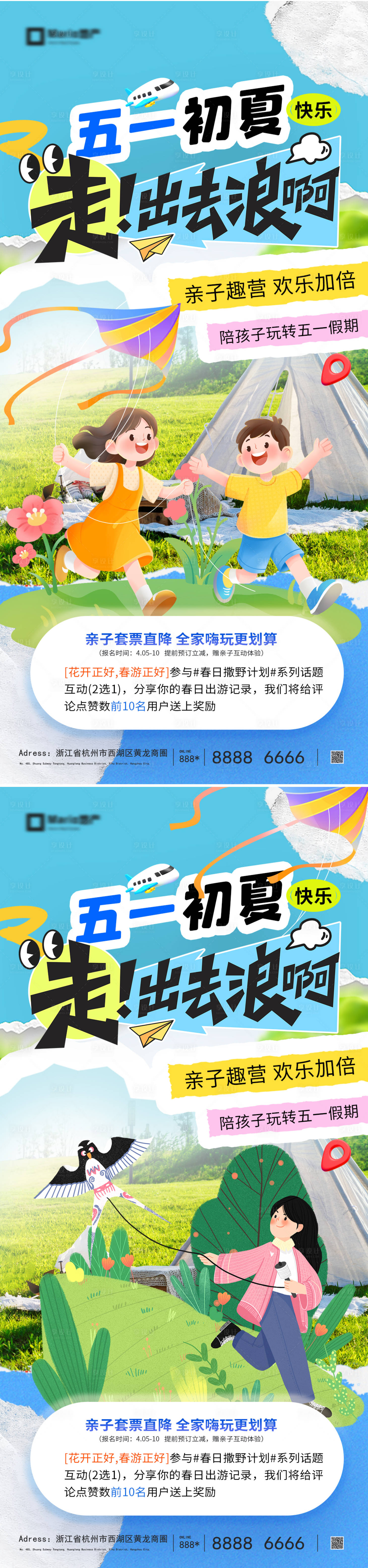源文件下载【享设计】搜索编号：56330036128046252【五一劳动节踏青旅游活动海报】