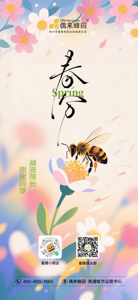 源文件下载【享设计】搜索编号：63650035868097517【春分节气海报】