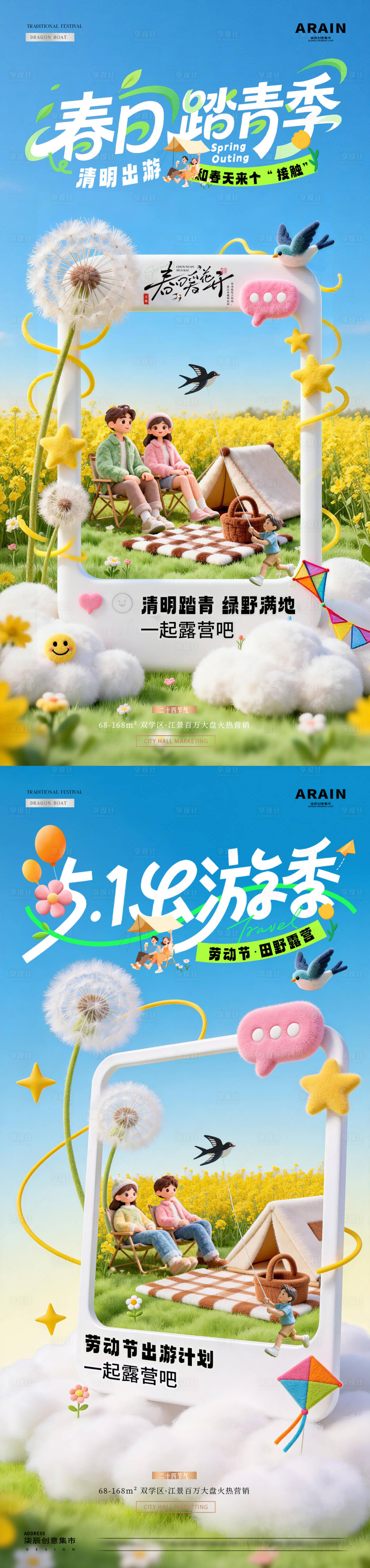 源文件下载【享设计】搜索编号：23120036078194411【地产五一出游季相框创意海报】