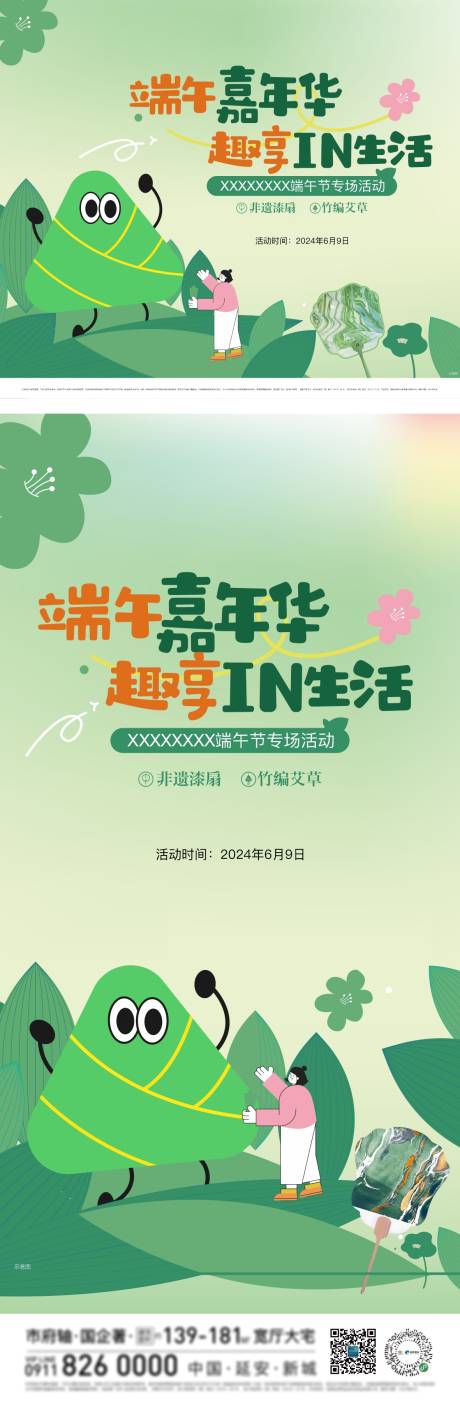 源文件下载【享设计】搜索编号：51670035736871724【端午活动主画面】