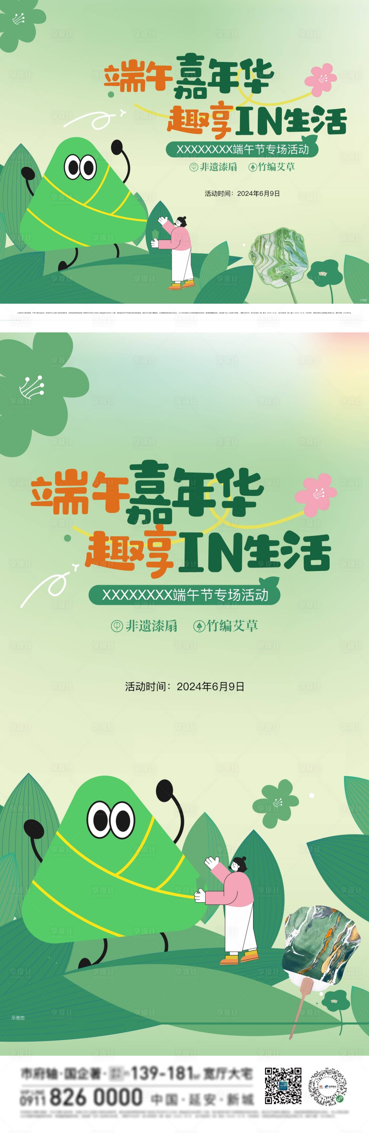 源文件下载【享设计】搜索编号：51670035736871724【端午活动主画面】