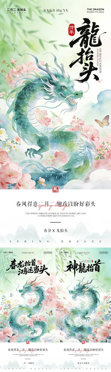 源文件下载【享设计】搜索编号：90410035849379742【春分龙抬头中式插画海报】