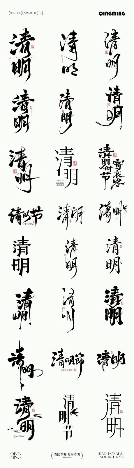 源文件下载【享设计】搜索编号：64110035971941869【清明节元素icon文字设计】