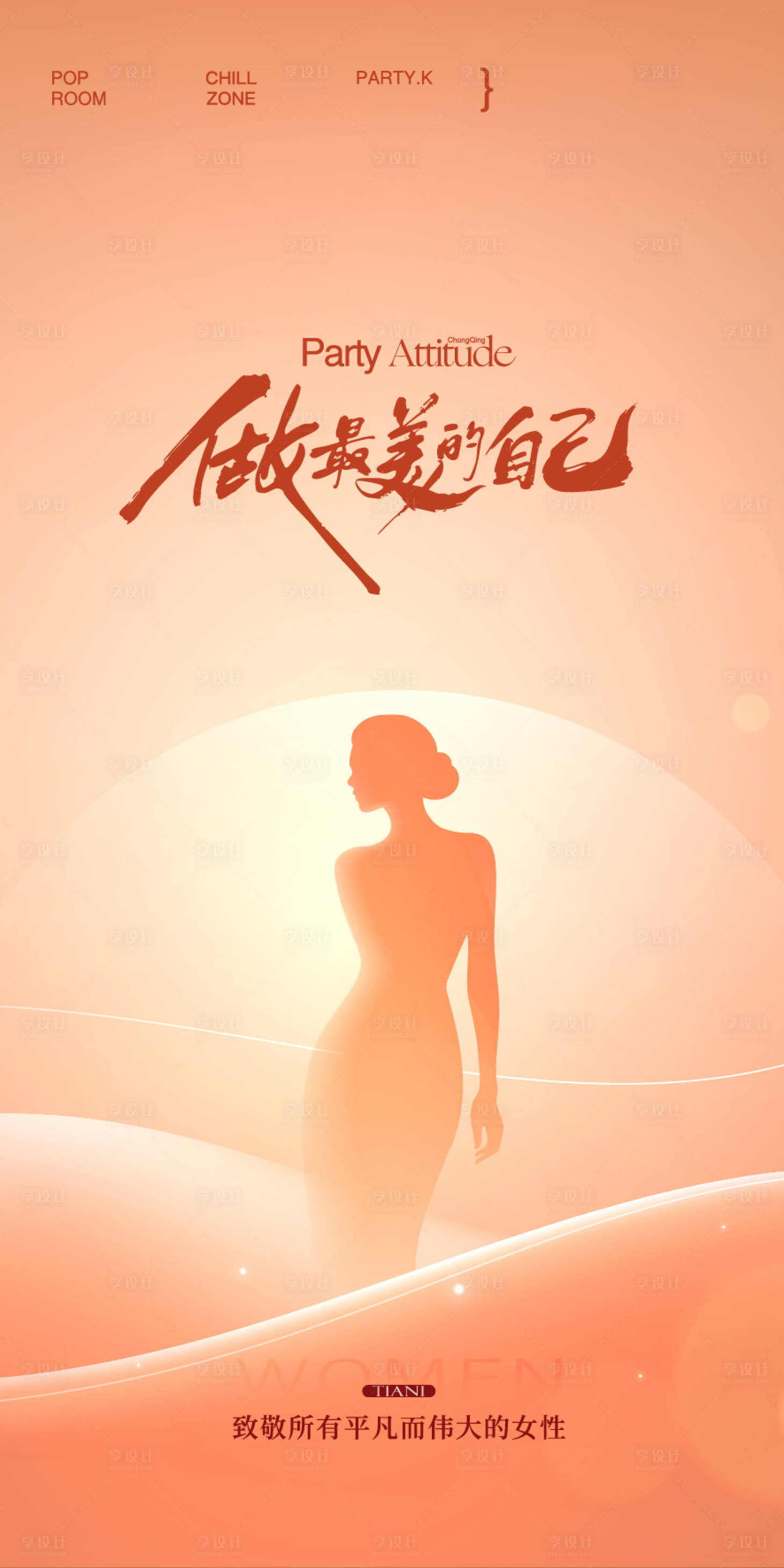 源文件下载【享设计】搜索编号：16900035685574324【三八女神节海报】