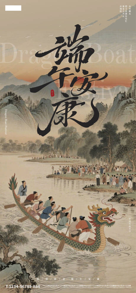 源文件下载【享设计】搜索编号：67530035964535560【端午节传统国风海报】