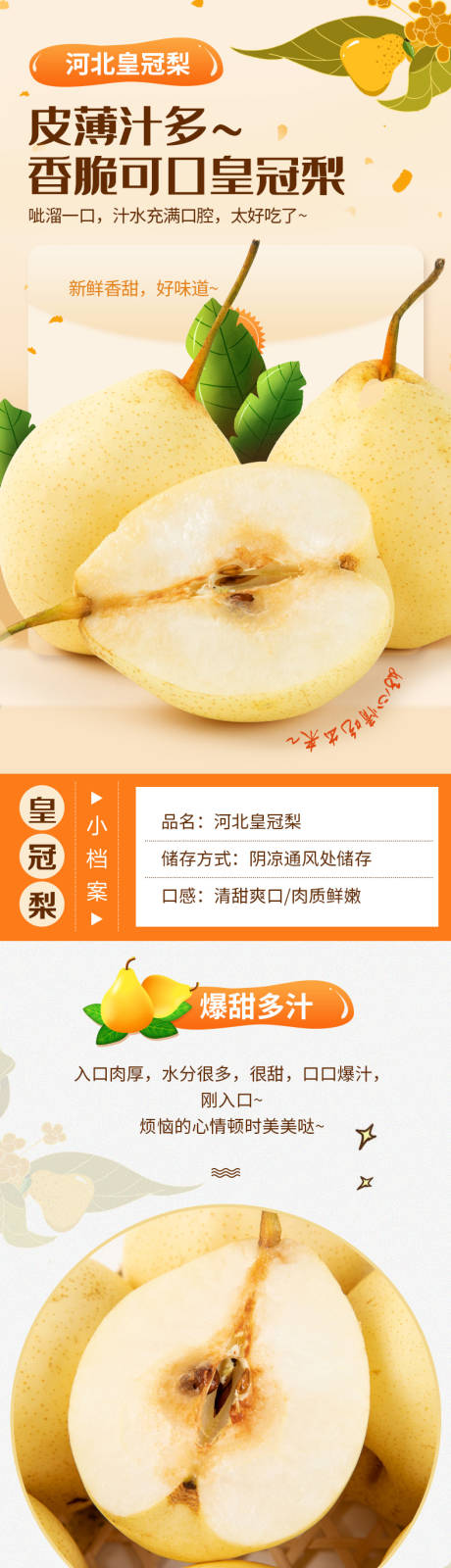 源文件下载【享设计】搜索编号：52890036125098637【食品详情页电商皇冠梨】