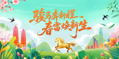 源文件下载【享设计】搜索编号：53380035671641334【金融保险马年春天培训会议主背景】