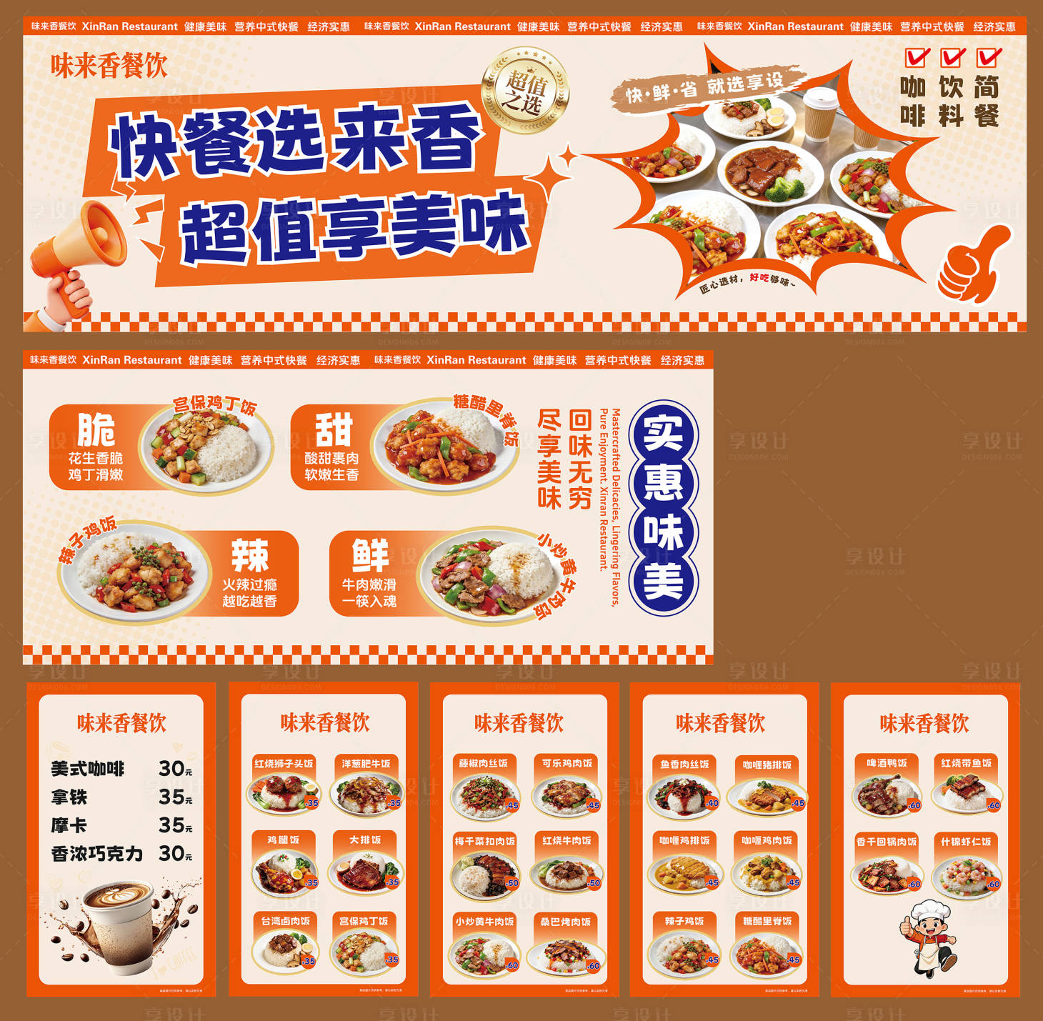 源文件下载【享设计】搜索编号：94080035779966035【餐饮店海报系列 】