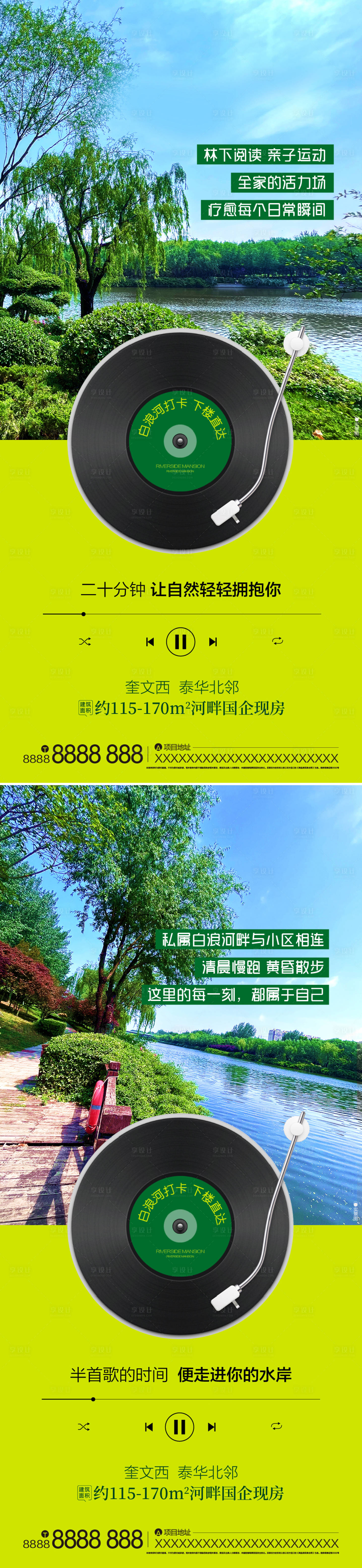 源文件下载【享设计】搜索编号：57860036135863540【地产河景景观海报】