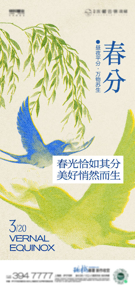 源文件下载【享设计】搜索编号：60660035928666916【春分】