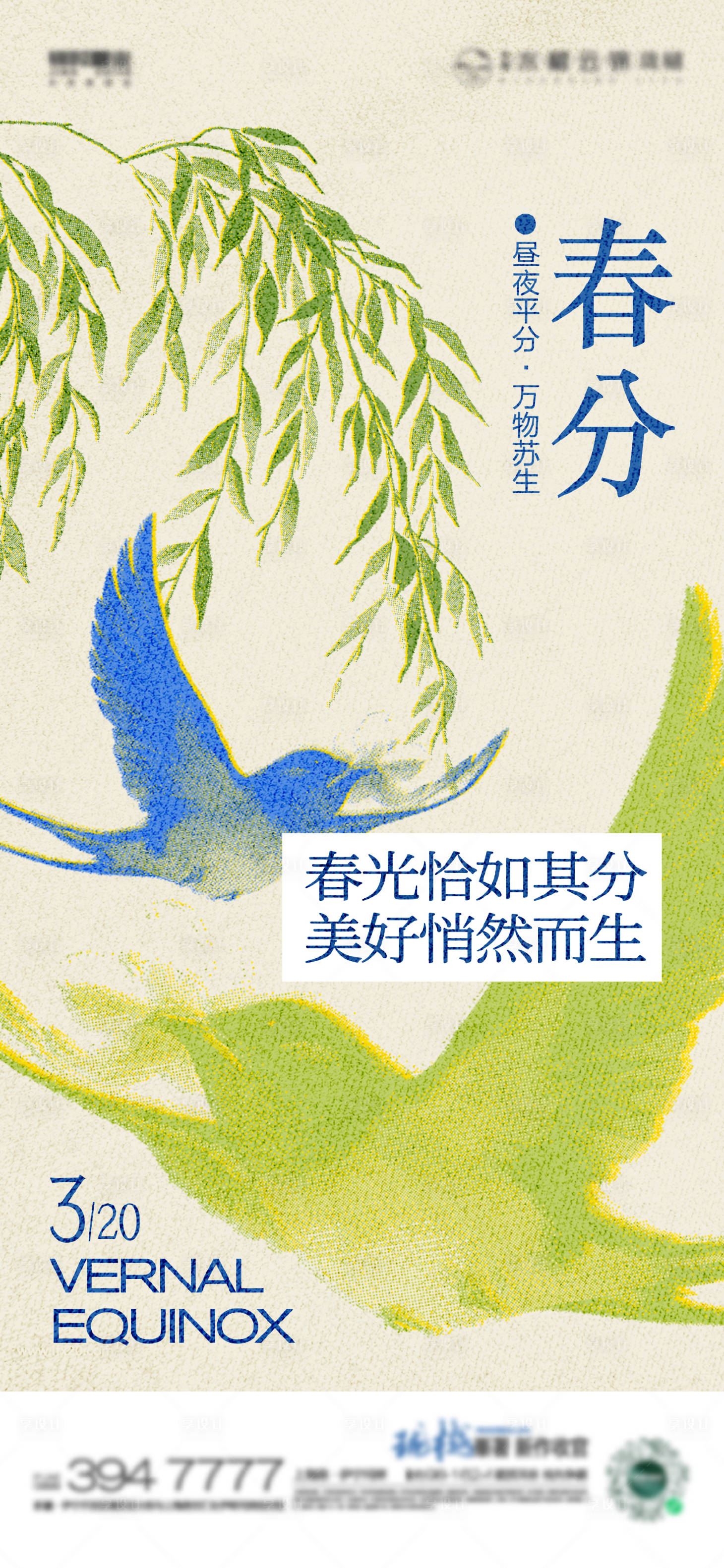 源文件下载【享设计】搜索编号：60660035928666916【春分】