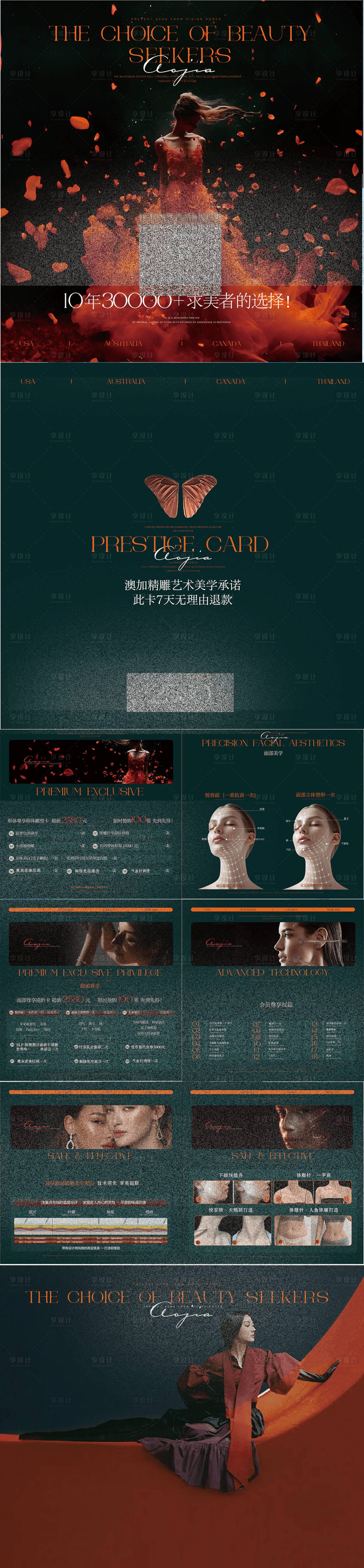 源文件下载【享设计】搜索编号：14990035858176985【卡项画册宣传册】