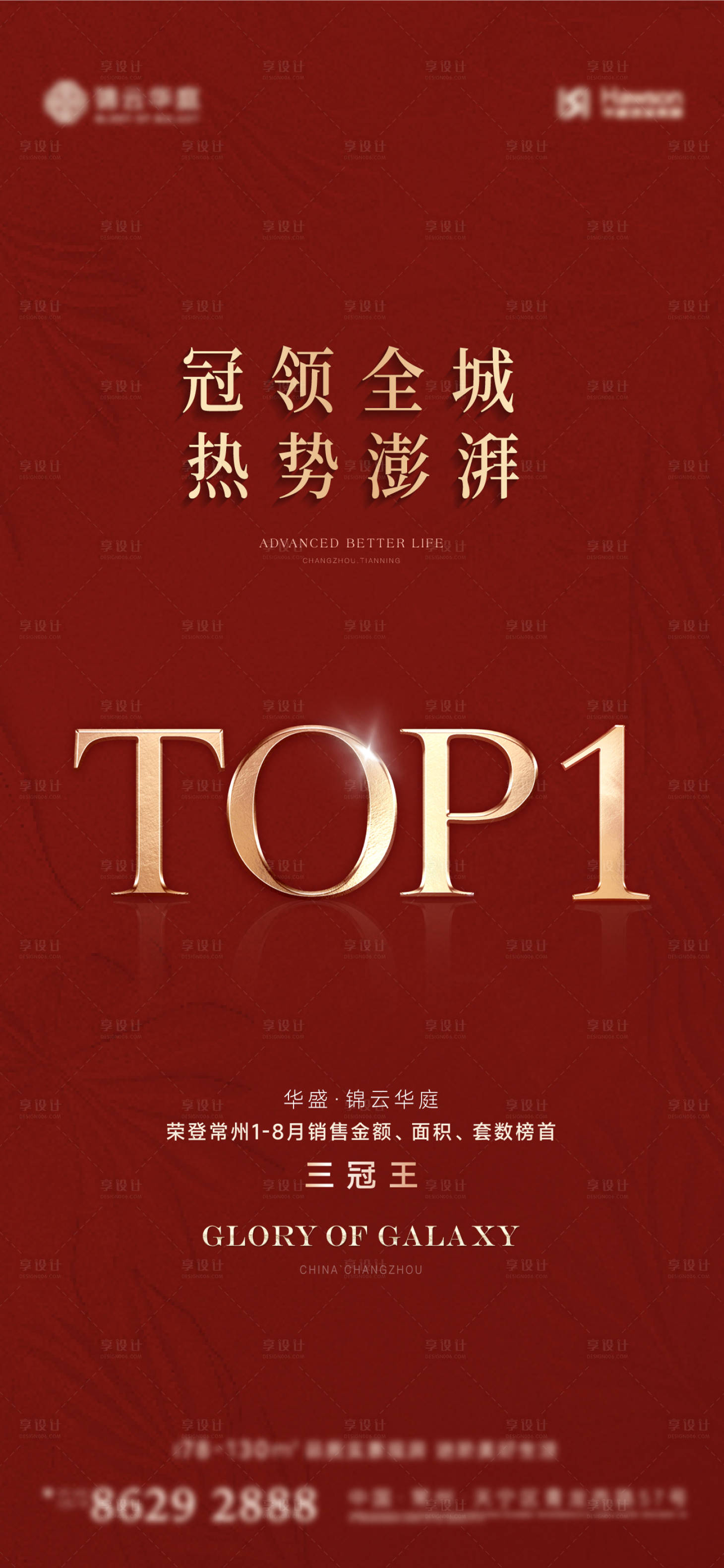 源文件下载【享设计】搜索编号：23150035639502588【热销top1海报】