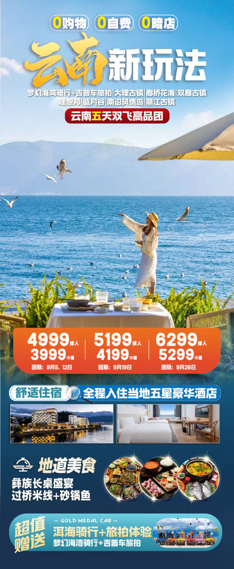 源文件下载【享设计】搜索编号：62770035608129361【云南大理旅游海报】