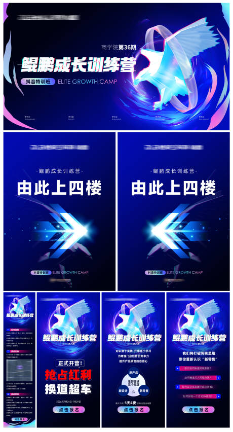 源文件下载【享设计】搜索编号：71740036085832802【抖音培训背景板水牌海报】