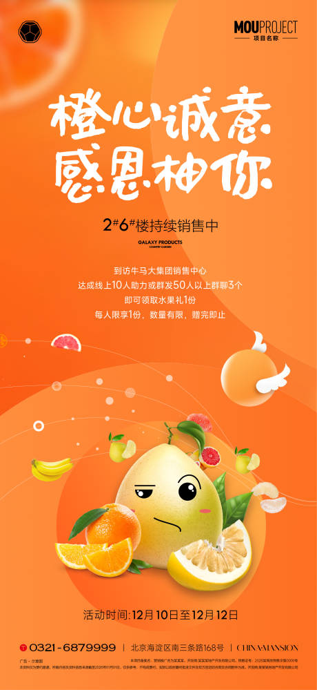源文件下载【享设计】搜索编号：29520035918645307【地产橙意礼活动海报】