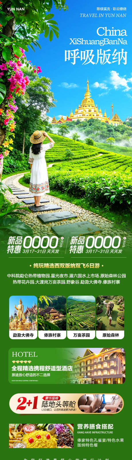 源文件下载【享设计】搜索编号：52180035889959769【云南西双版纳勐泐傣族野象谷呼吸】