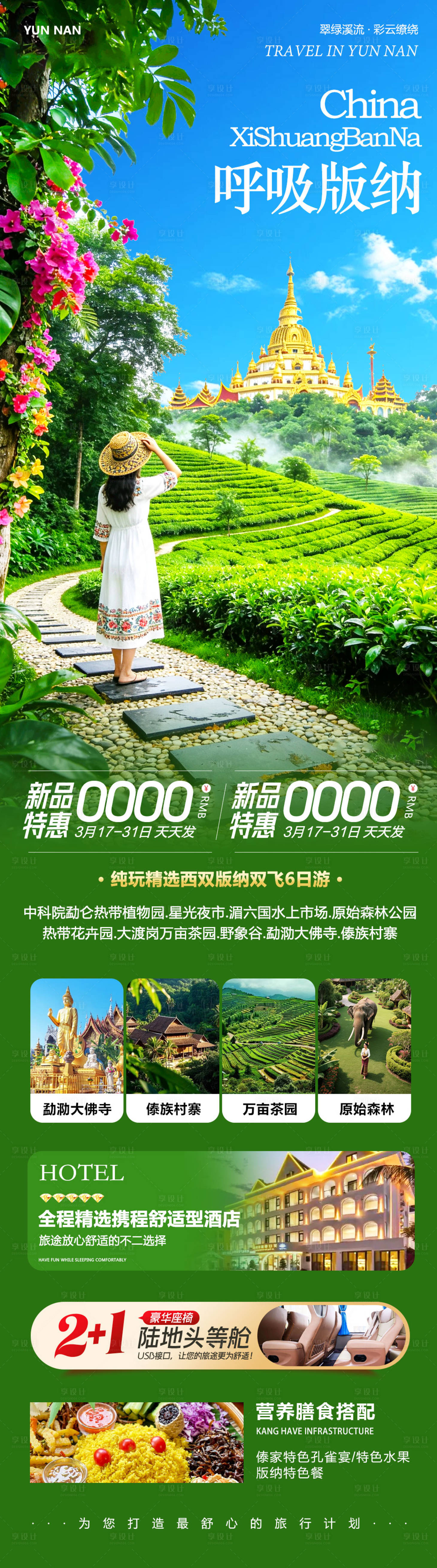 源文件下载【享设计】搜索编号：52180035889959769【云南西双版纳勐泐傣族野象谷呼吸】