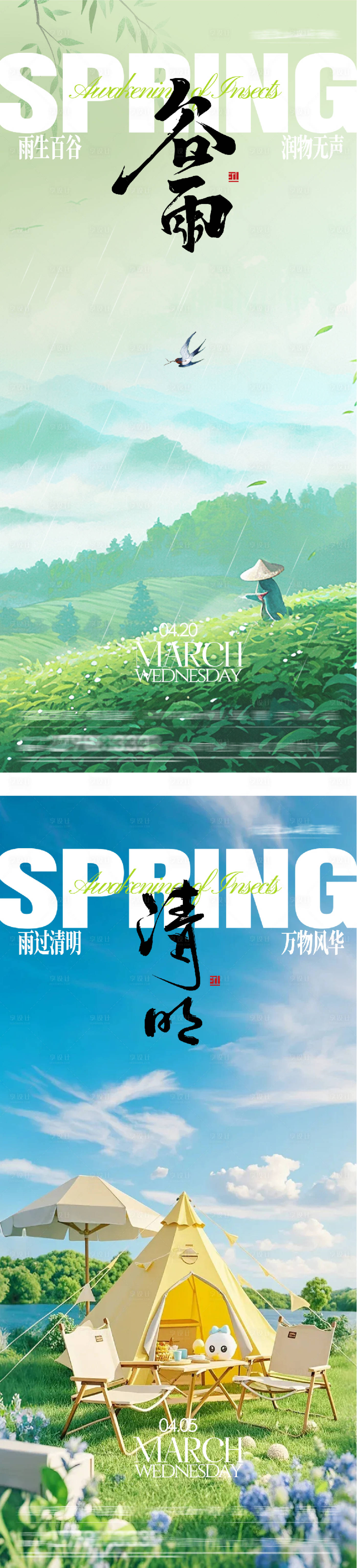 源文件下载【享设计】搜索编号：17860036013033237【地产清明谷雨质感系海报】