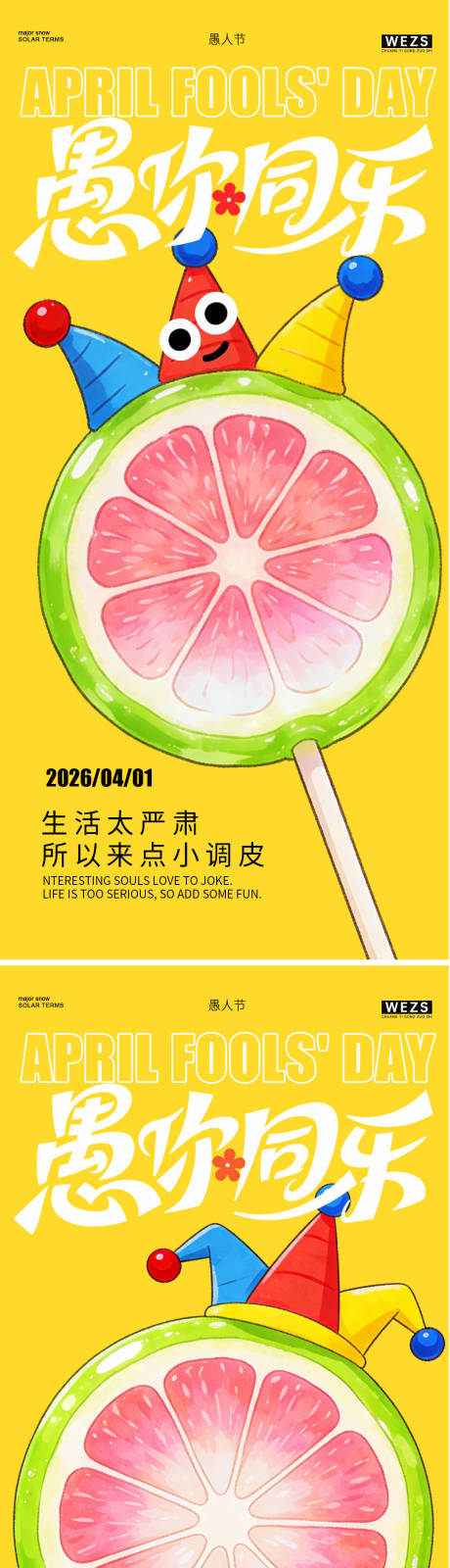 源文件下载【享设计】搜索编号：56230036038979837【愚人节海报】