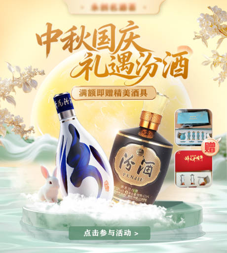 源文件下载【享设计】搜索编号：98400035954391675【中秋白酒首页轮播】