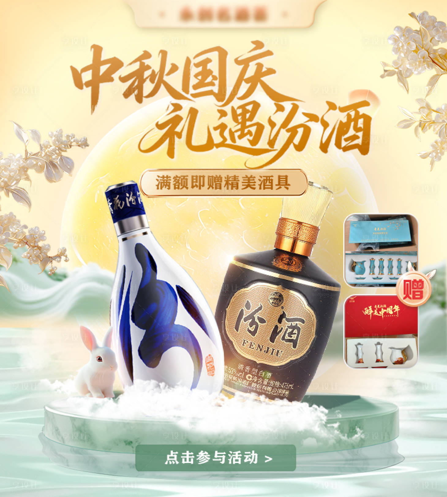 源文件下载【享设计】搜索编号：98400035954391675【中秋白酒首页轮播】