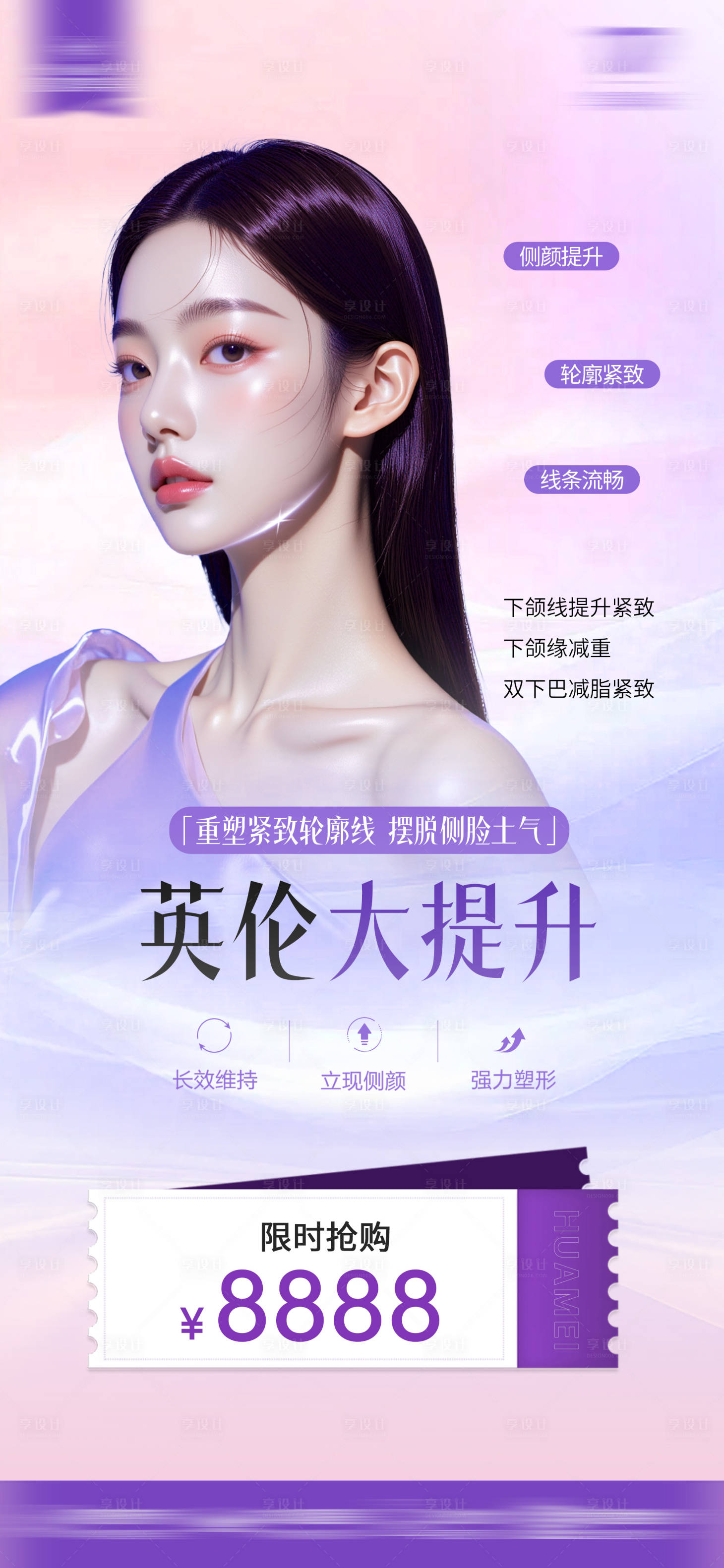 源文件下载【享设计】搜索编号：92060036128808540【英伦大提升海报】