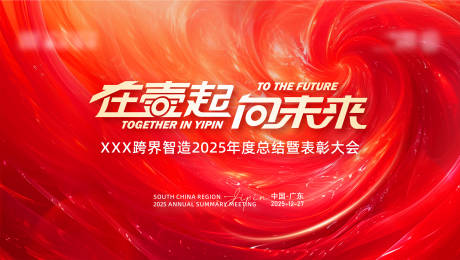 源文件下载【享设计】搜索编号：95570035676191525【年会总结会活动主背景主kv】