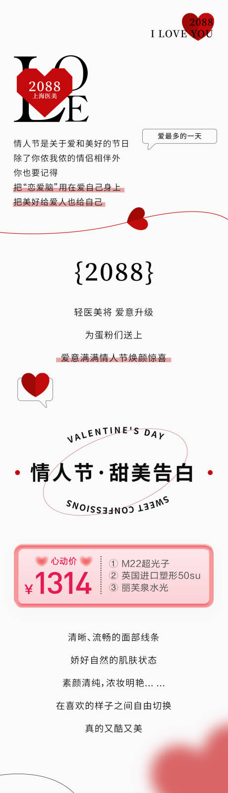 源文件下载【享设计】搜索编号：93820035981945166【医美美业促销活动价格卡项情人节海报】