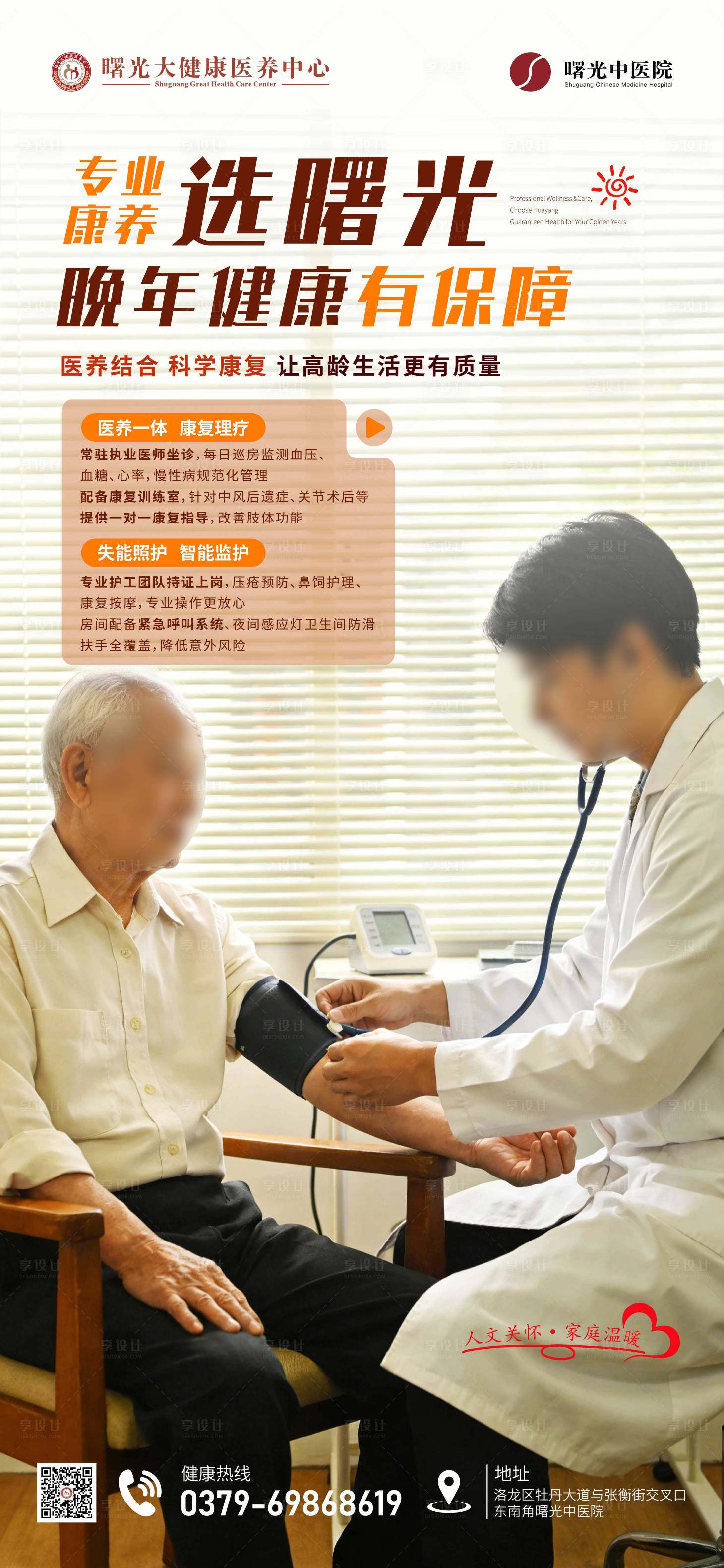 源文件下载【享设计】搜索编号：75310035791635768【养老院宣传海报】