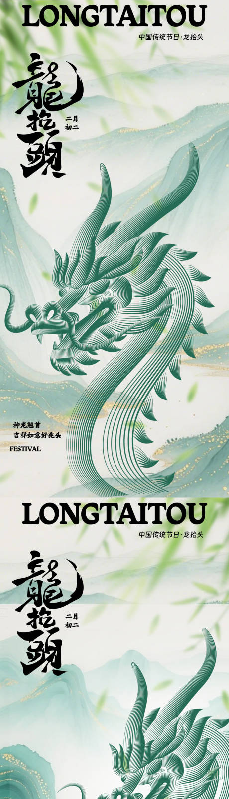 源文件下载【享设计】搜索编号：73440035753781706【二月初二传统节日海报龙抬头】