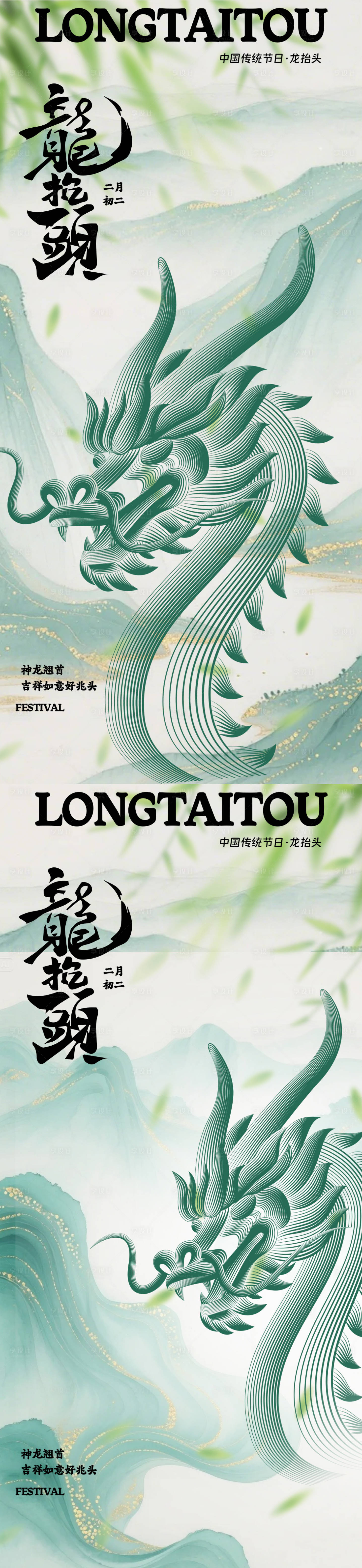 源文件下载【享设计】搜索编号：73440035753781706【二月初二传统节日海报龙抬头】