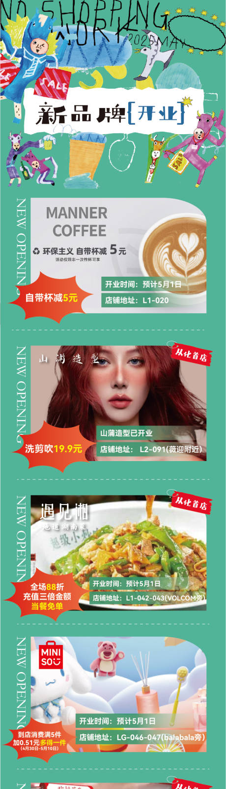 源文件下载【享设计】搜索编号：74370035715788625【新品牌开业海报】