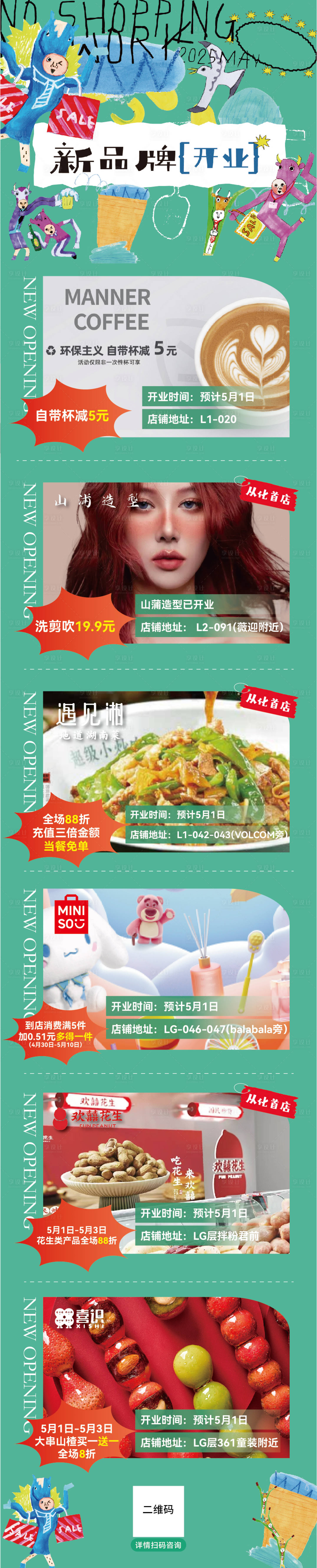 源文件下载【享设计】搜索编号：74370035715788625【新品牌开业海报】