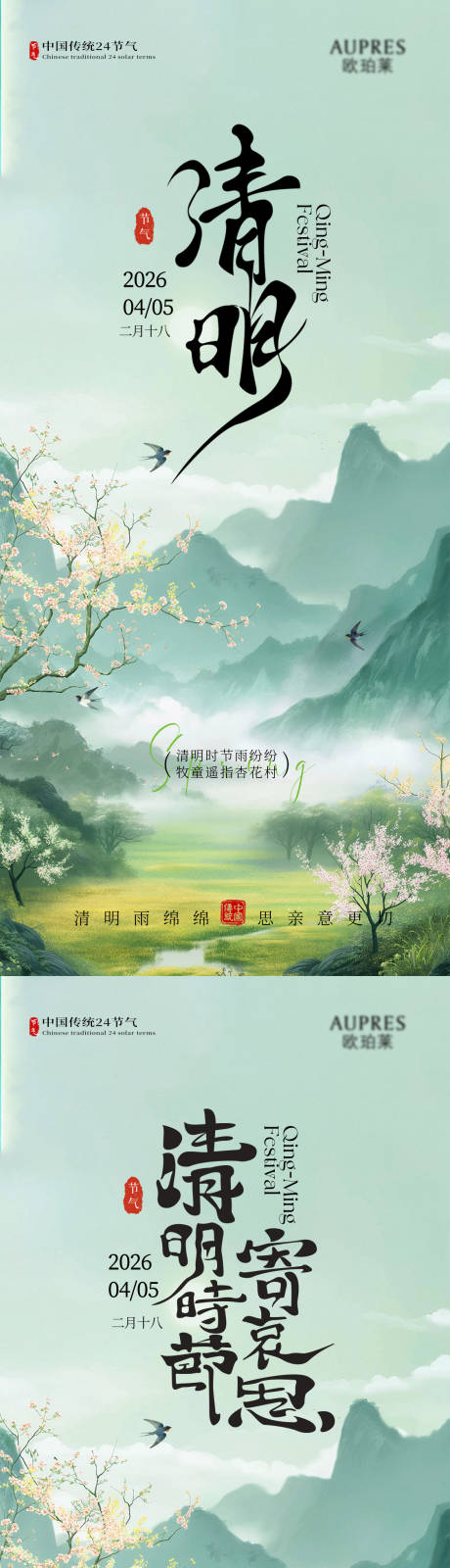 源文件下载【享设计】搜索编号：47210036082379975【清明节国风清新插画】