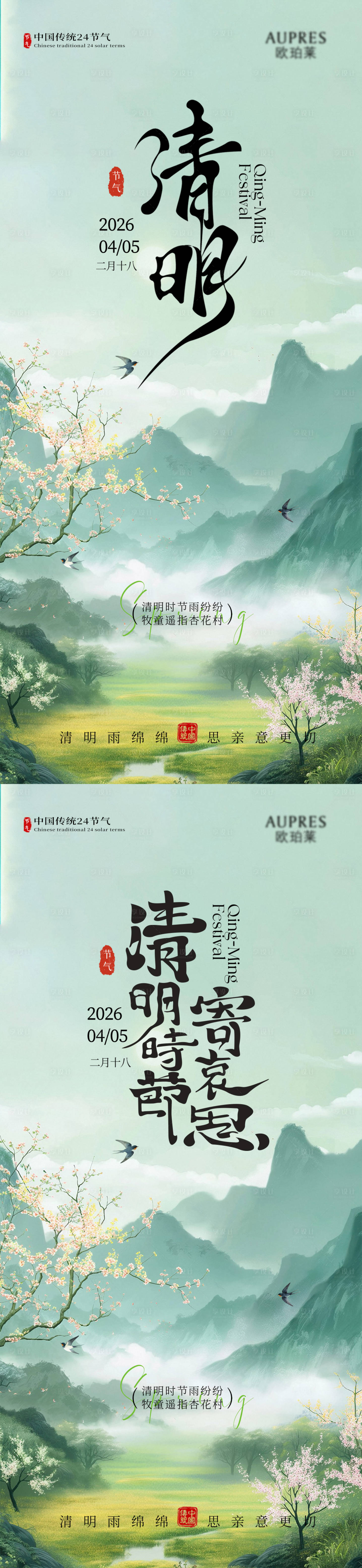 源文件下载【享设计】搜索编号：47210036082379975【清明节国风清新插画】