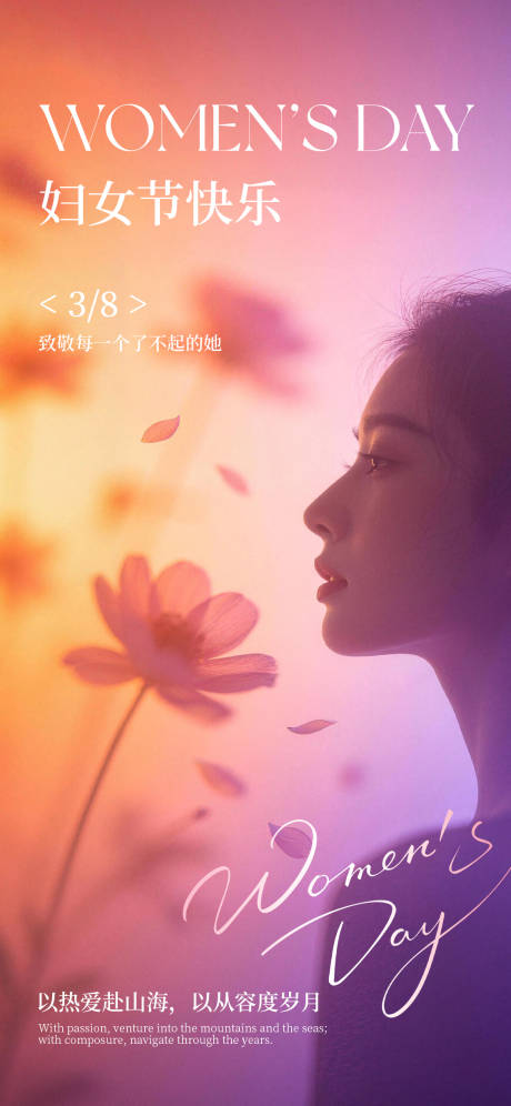 源文件下载【享设计】搜索编号：43430035626217662【妇女节节日海报】