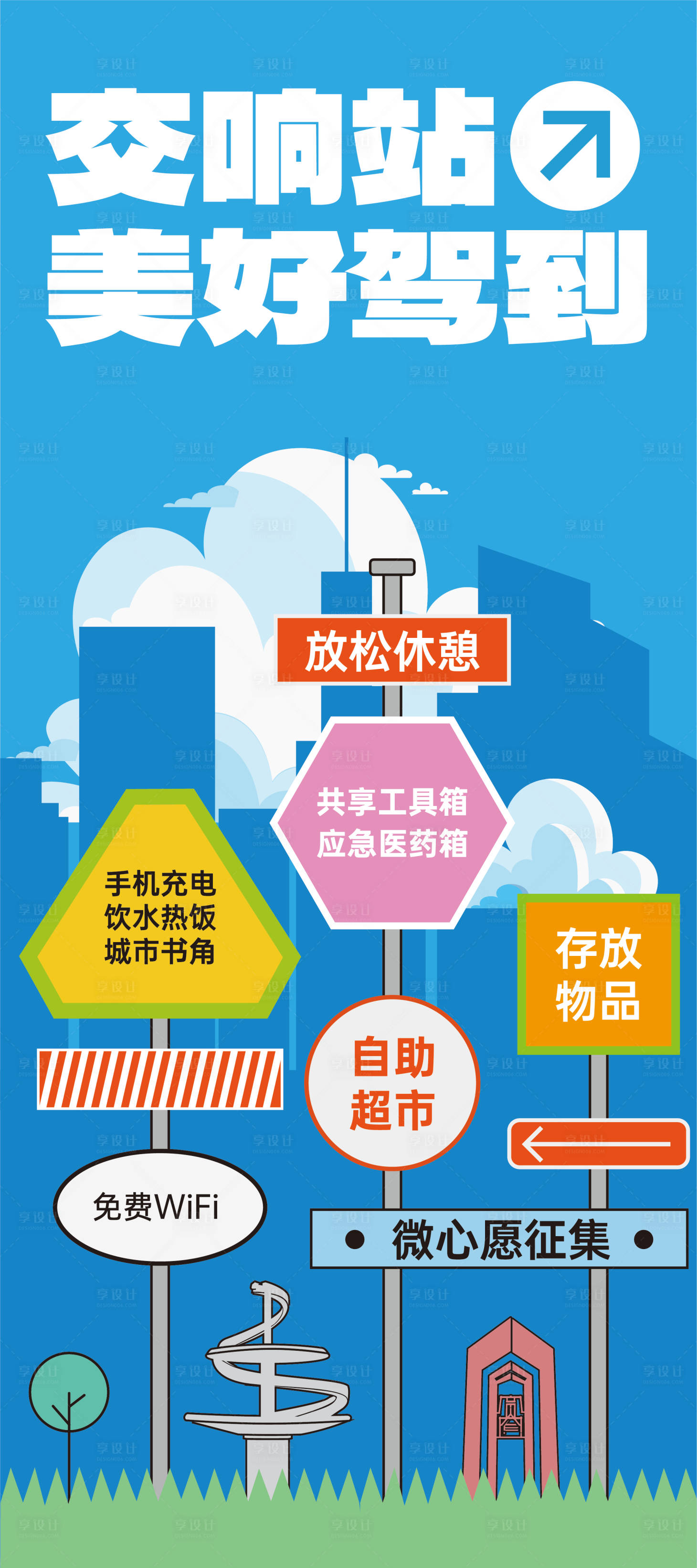 源文件下载【享设计】搜索编号：52590035603348458【社区宣传海报】
