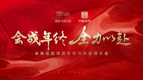 源文件下载【享设计】搜索编号：90720035597478869【誓师大会画面】