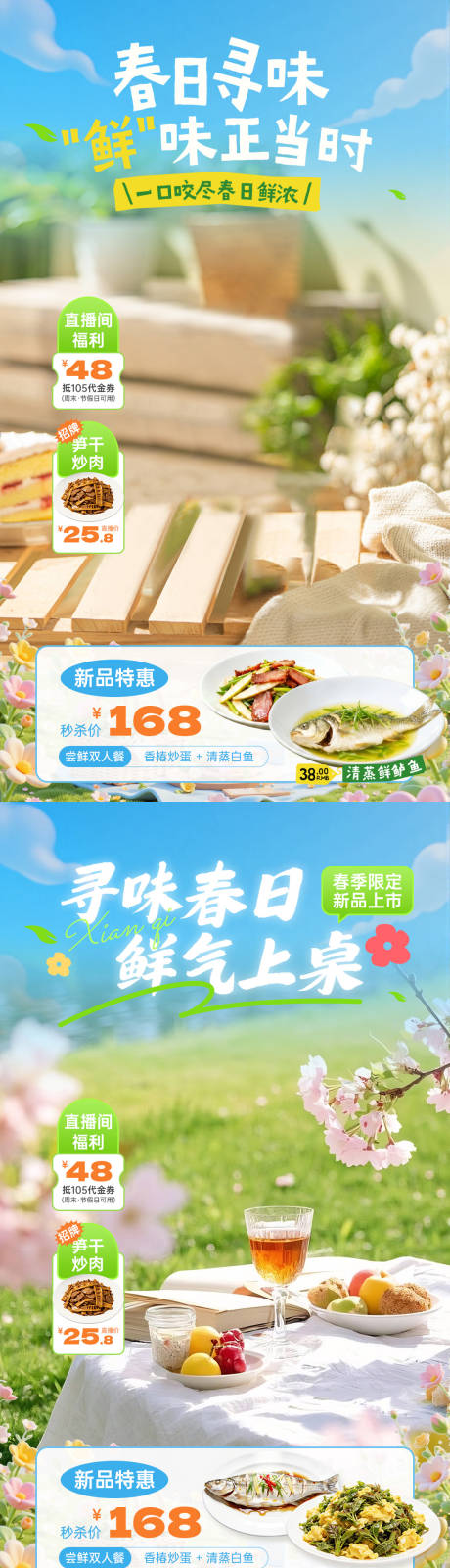 源文件下载【享设计】搜索编号：94080036104026141【春日鲜食大促直播间海报】