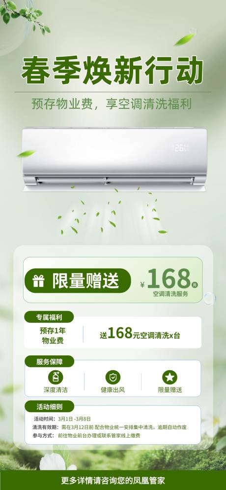 源文件下载【享设计】搜索编号：19890035747992485【空调清洗海报】