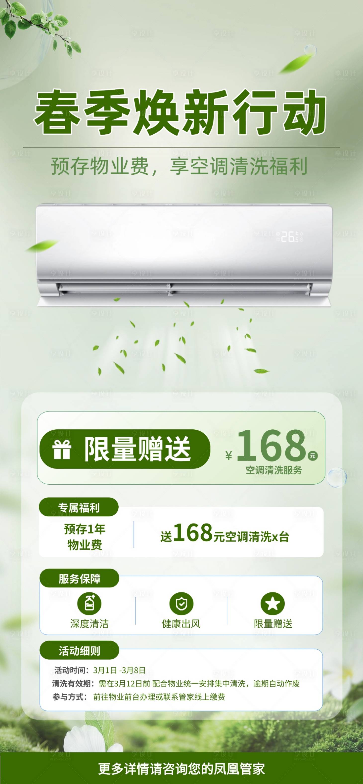 源文件下载【享设计】搜索编号：19890035747992485【空调清洗海报】