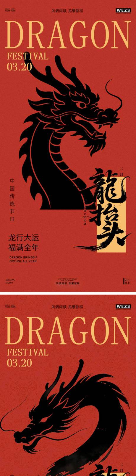 源文件下载【享设计】搜索编号：47050035906927632【二月二龙抬头节日海报】