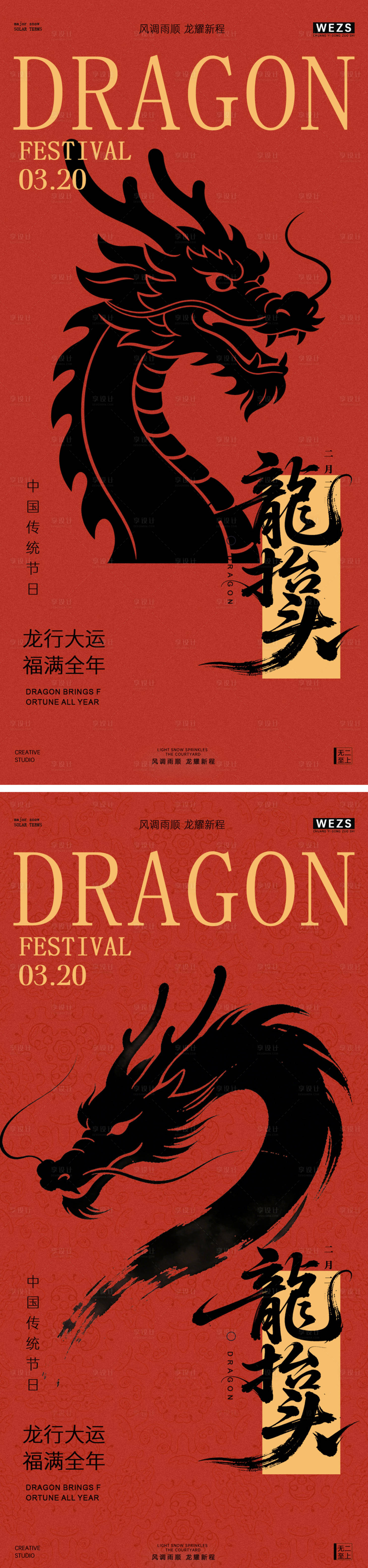 源文件下载【享设计】搜索编号：47050035906927632【二月二龙抬头节日海报】