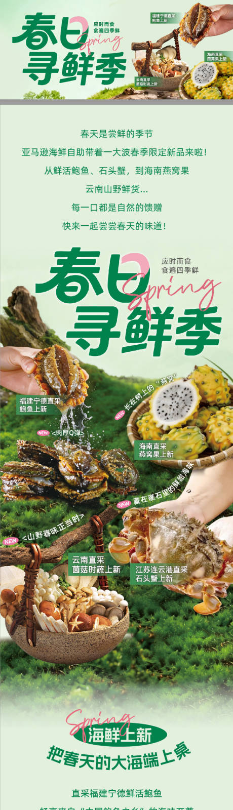源文件下载【享设计】搜索编号：63590035712707812【春日餐饮上新长图专题设计】