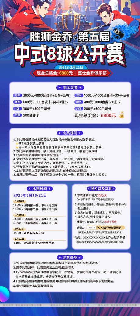 源文件下载【享设计】搜索编号：64520035827617723【台球桌球俱乐部展架】