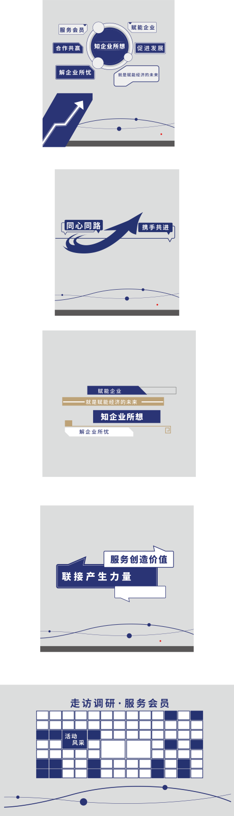 源文件下载【享设计】搜索编号：47040036128279706【企业标语墙背景板】