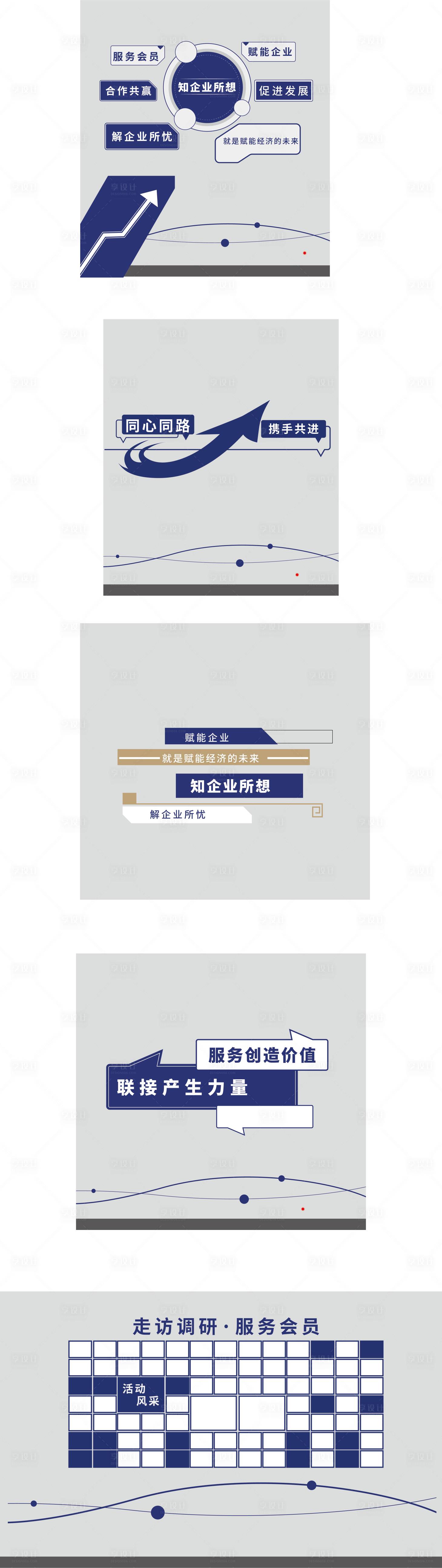 源文件下载【享设计】搜索编号：47040036128279706【企业标语墙背景板】
